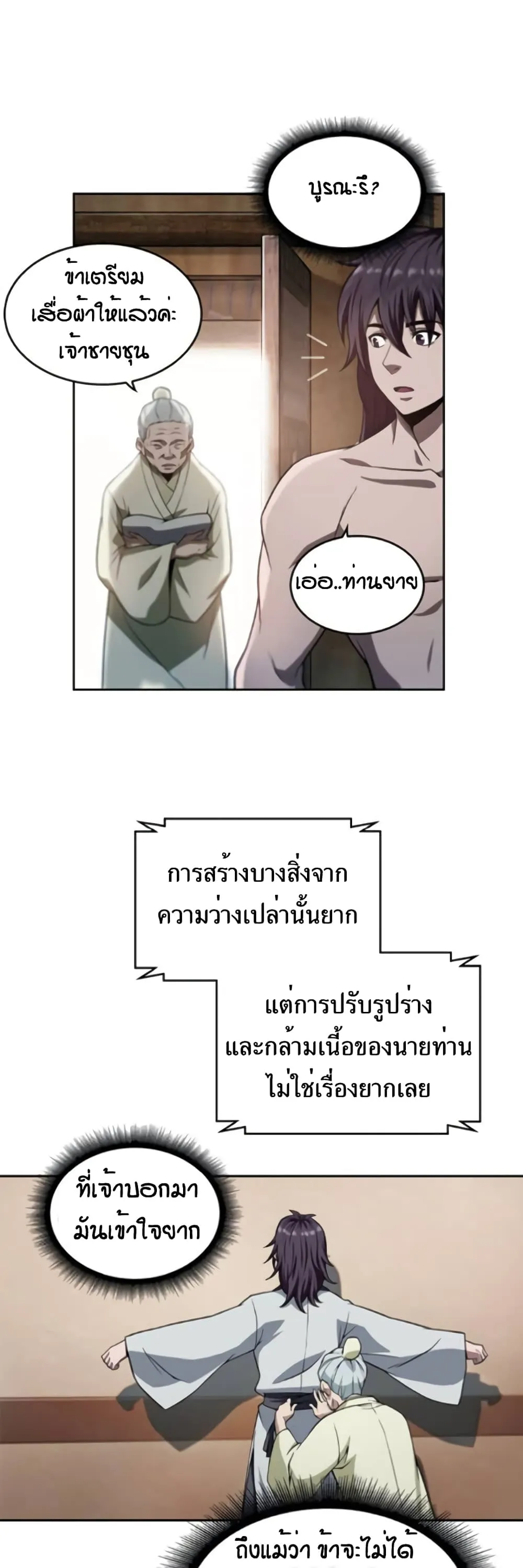 Nano Machine Chapter 3 หน้า 24