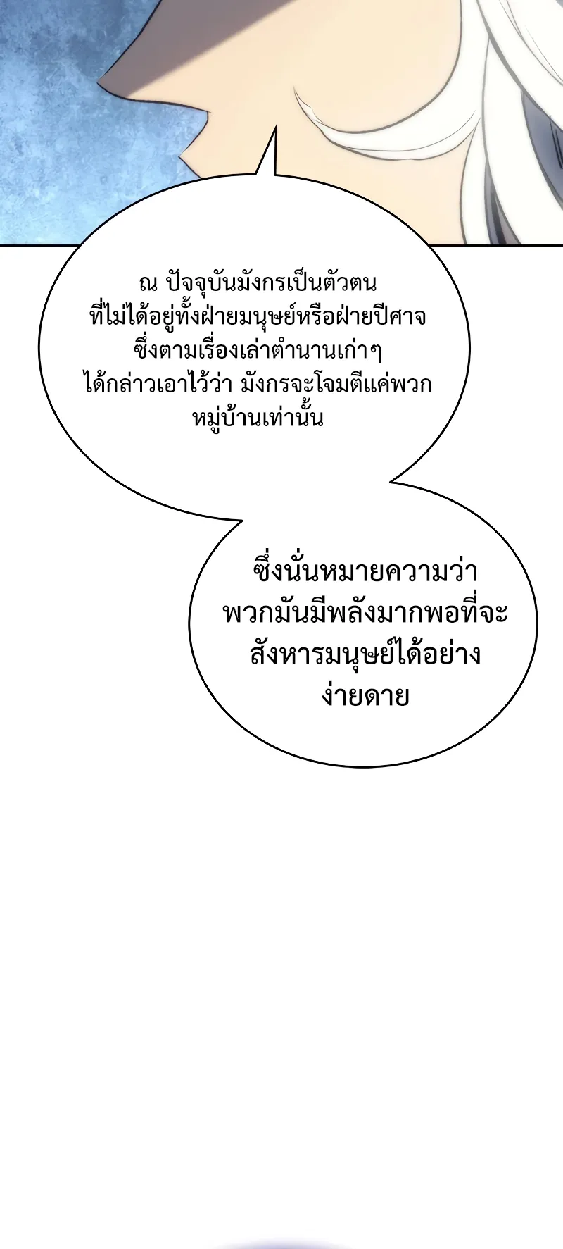 Why I Quit Being the Demon King ตอนที่ 3 หน้า 22