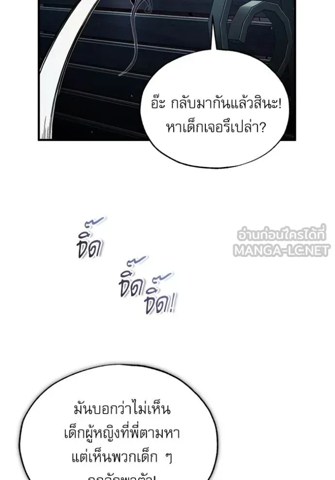 The Academy’s Undercover Professor ตอนที่ 88 หน้า 20
