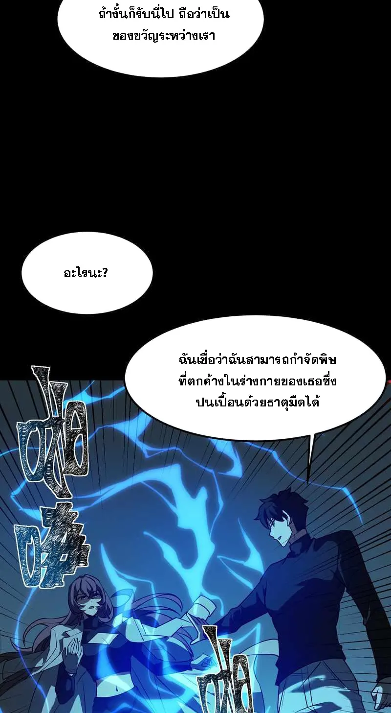 After breaking up with the school beauty, I became a martial arts master ตอนที่ 27 หน้า 4