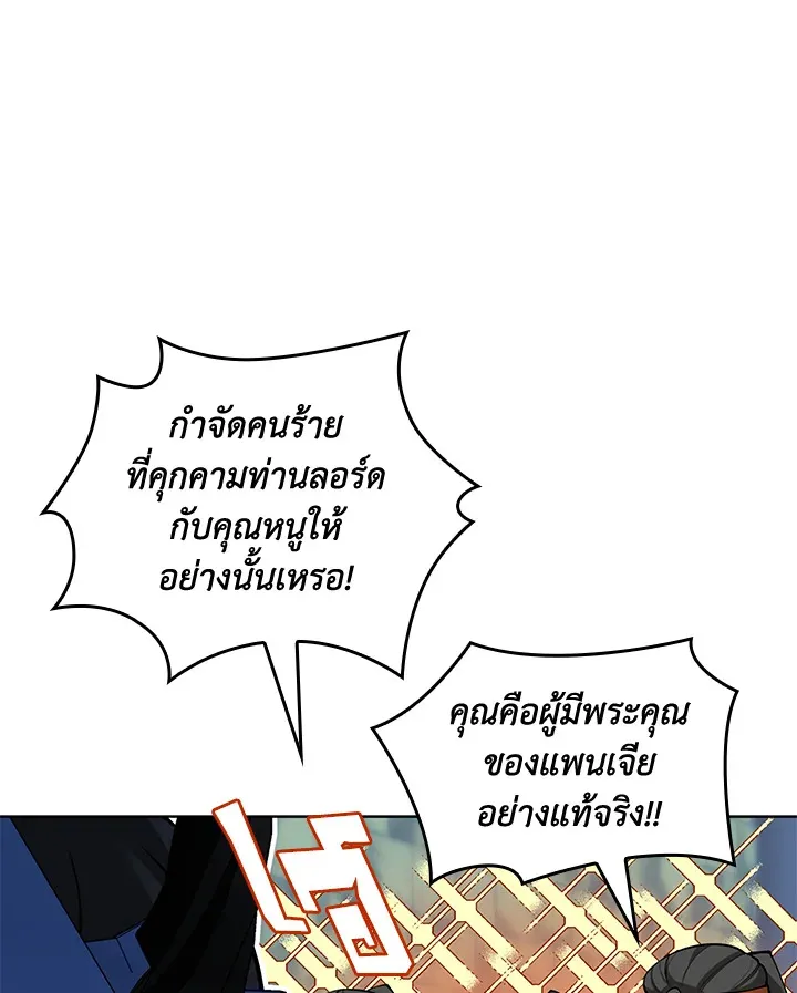 Overgeared ตอนที่ 265 หน้า 70