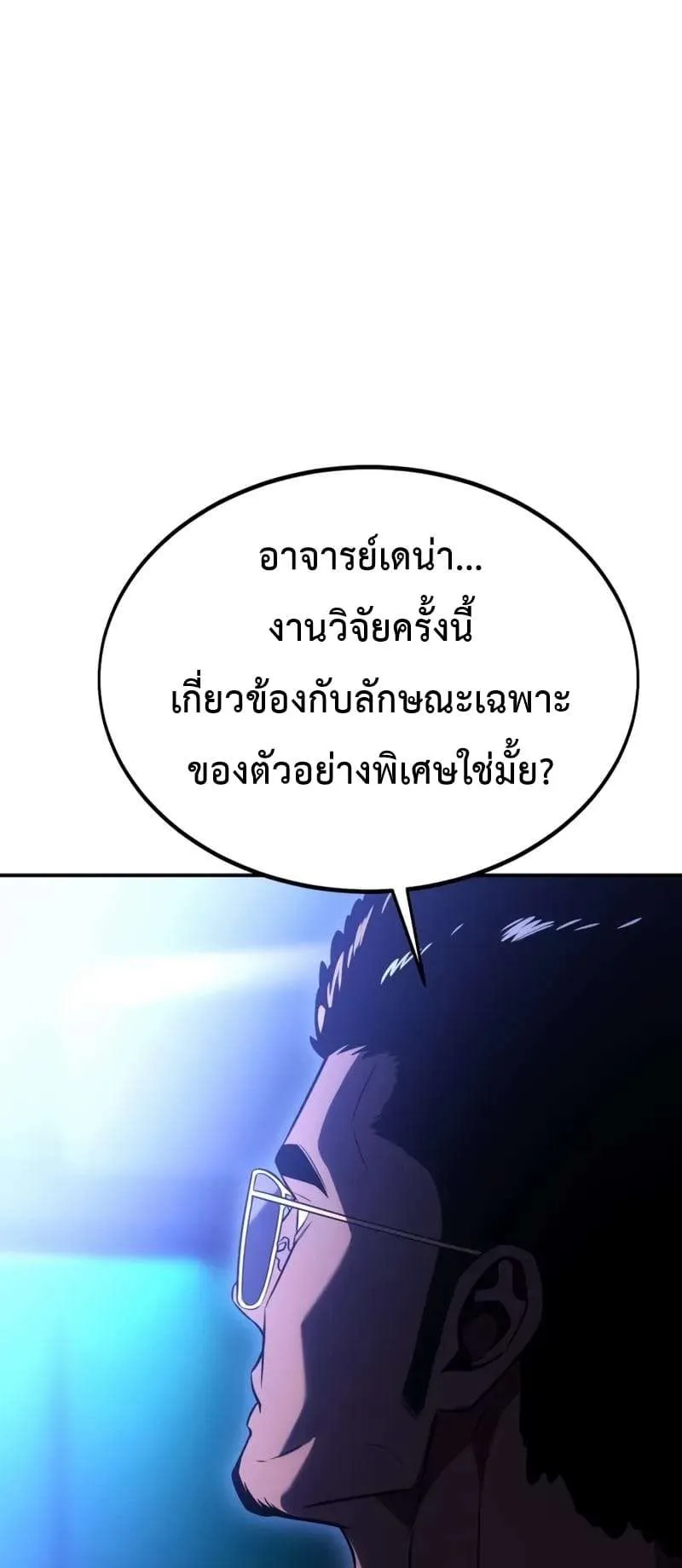 I Killed an Academy Player ตอนที่ 25 หน้า 153