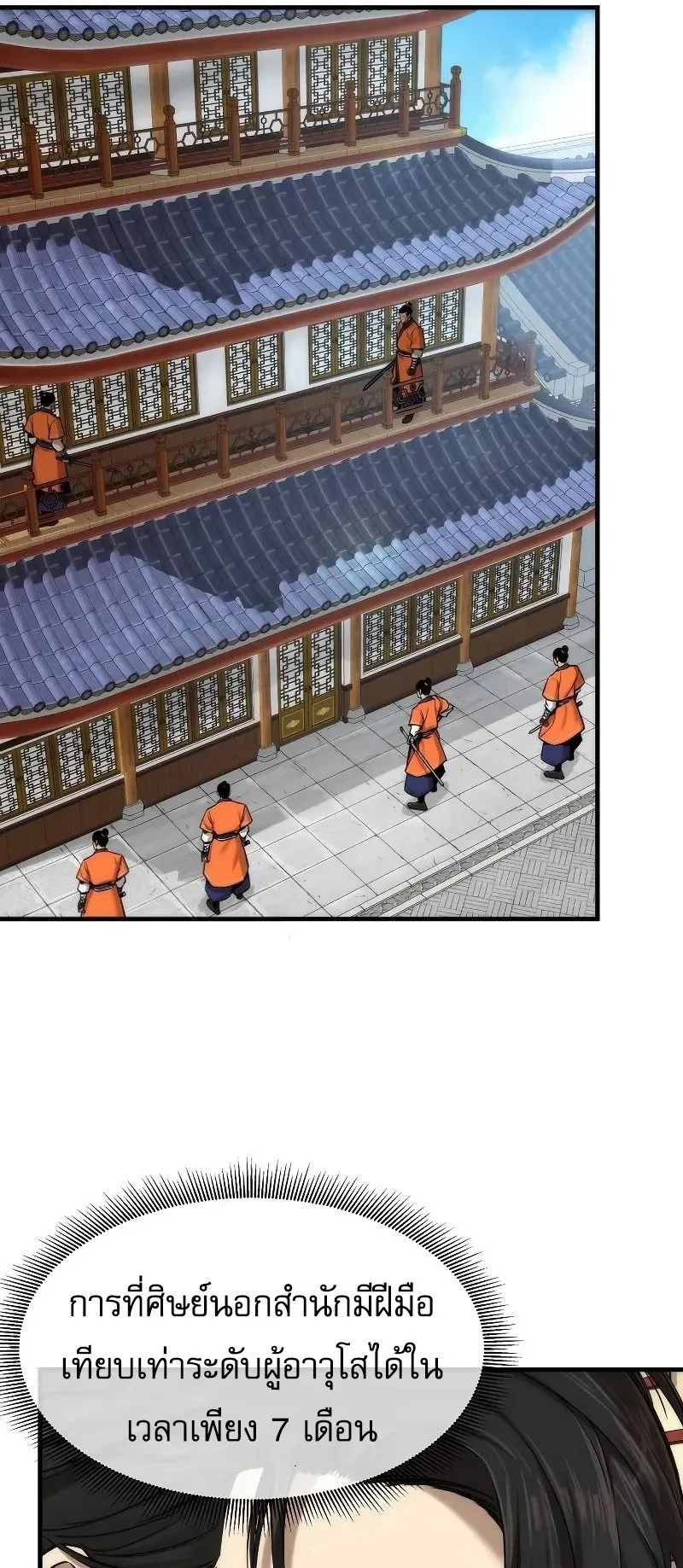 A Regressor’s Tale of Cultivation ตอนที่ 6 หน้า 16