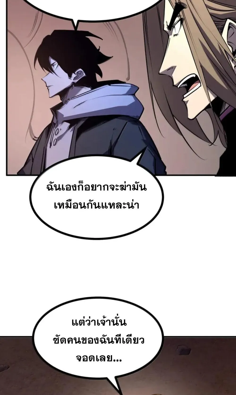 I Became The King by Scavenging ตอนที่ 80 หน้า 29