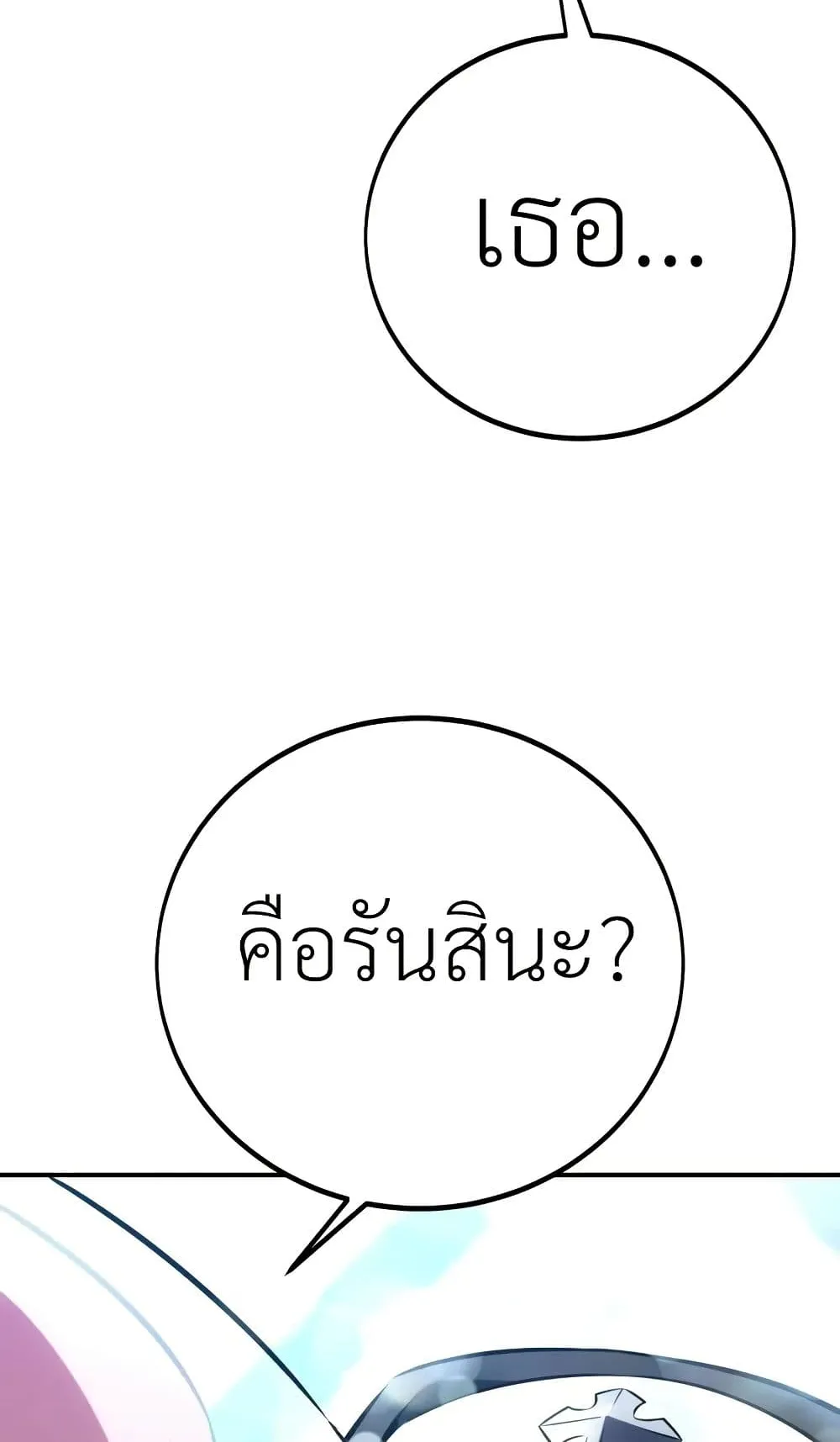 I Killed an Academy Player ตอนที่ 61 หน้า 87