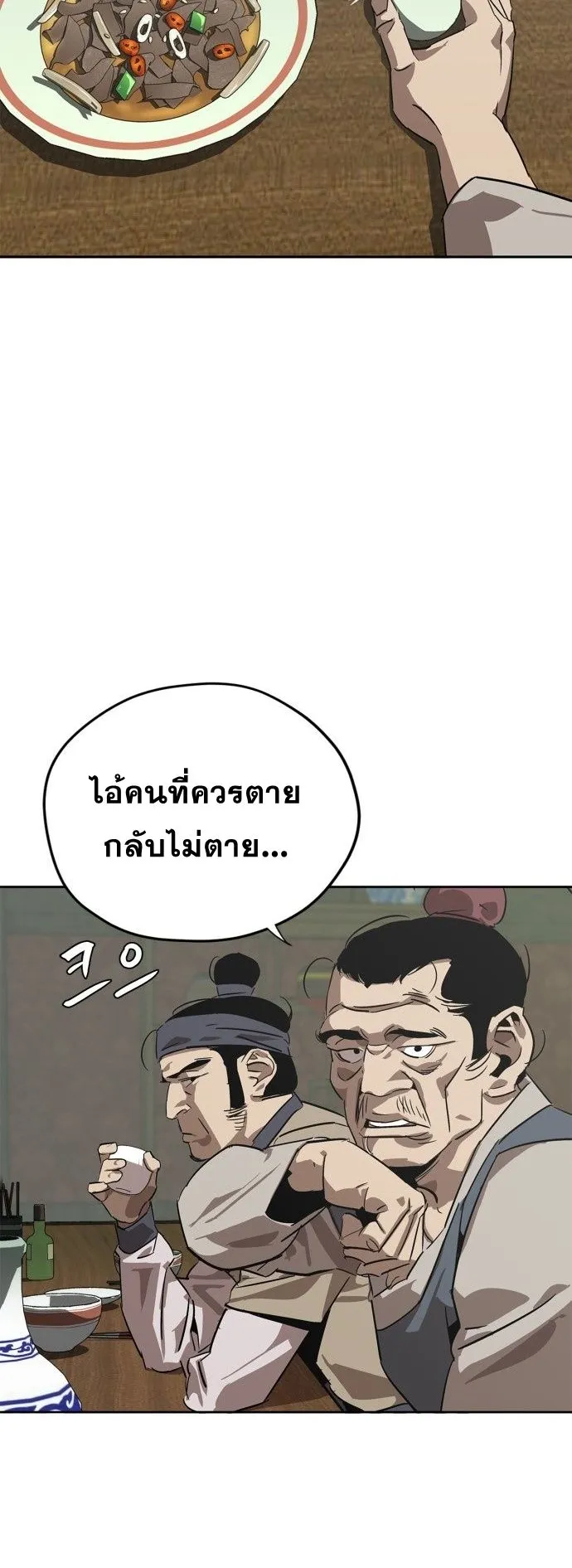 Wild West Murim ตอนที่ 1 หน้า 7