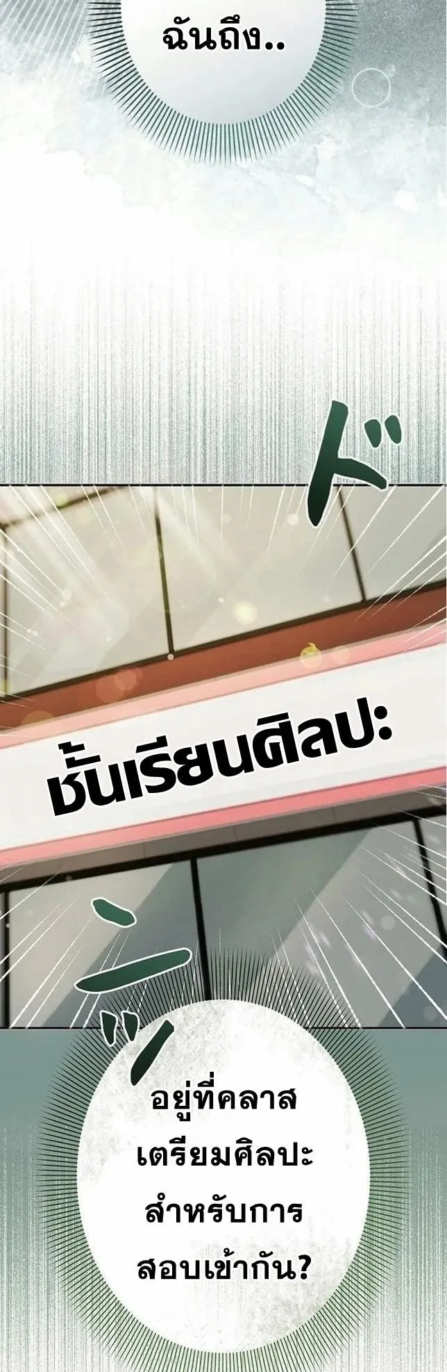 The Art Student Who Lived Twice ตอนที่ 2 หน้า 4