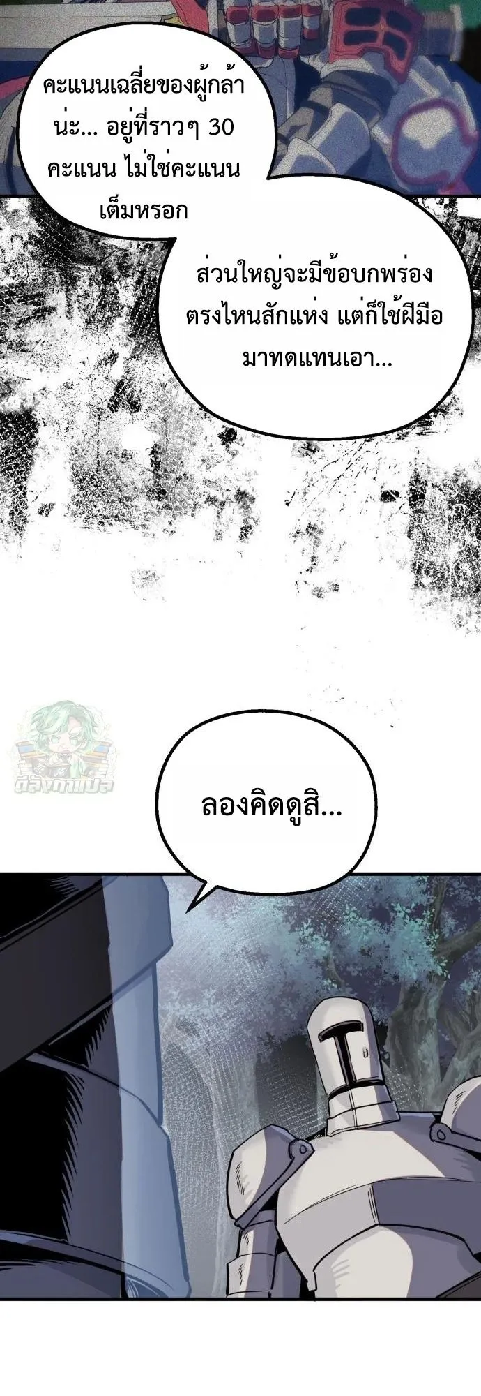 The Hero of the Heart Sword ตอนที่ 17 หน้า 10