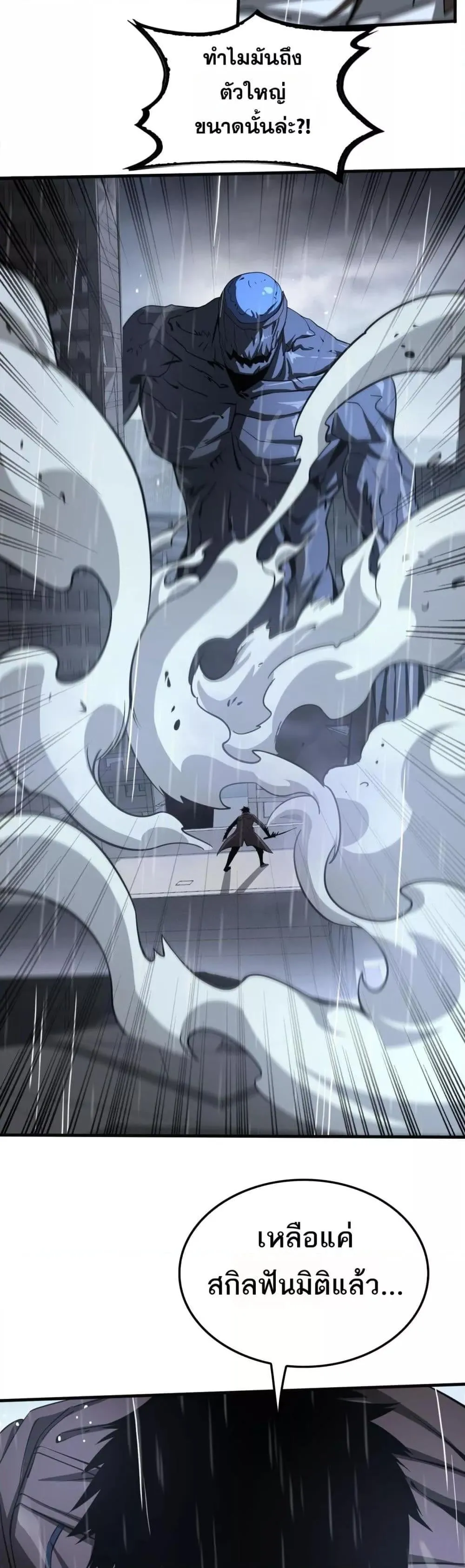 Doomsday Sword God ตอนที่ 22 หน้า 35