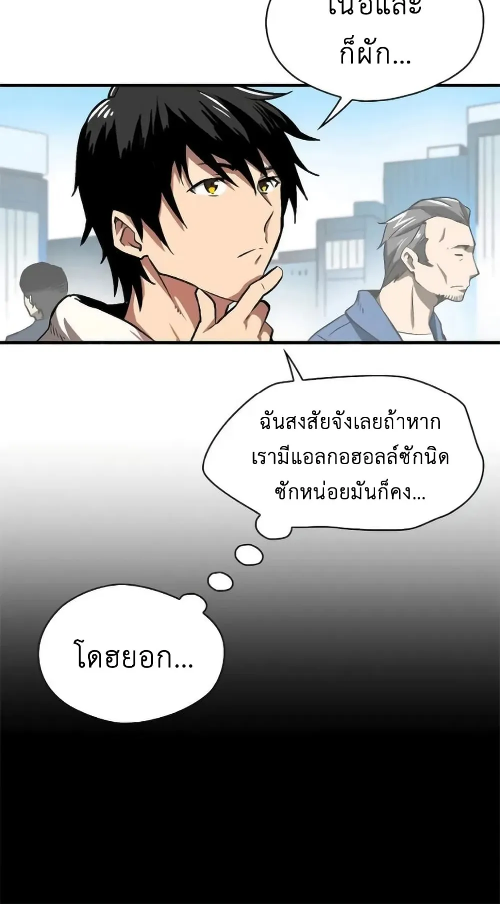 Unbreakable ตอนที่ 1 หน้า 26