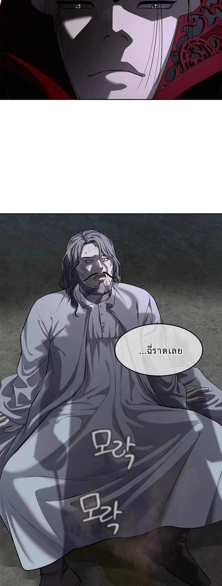 The Iron Emperor ตอนที่ 17 หน้า 71