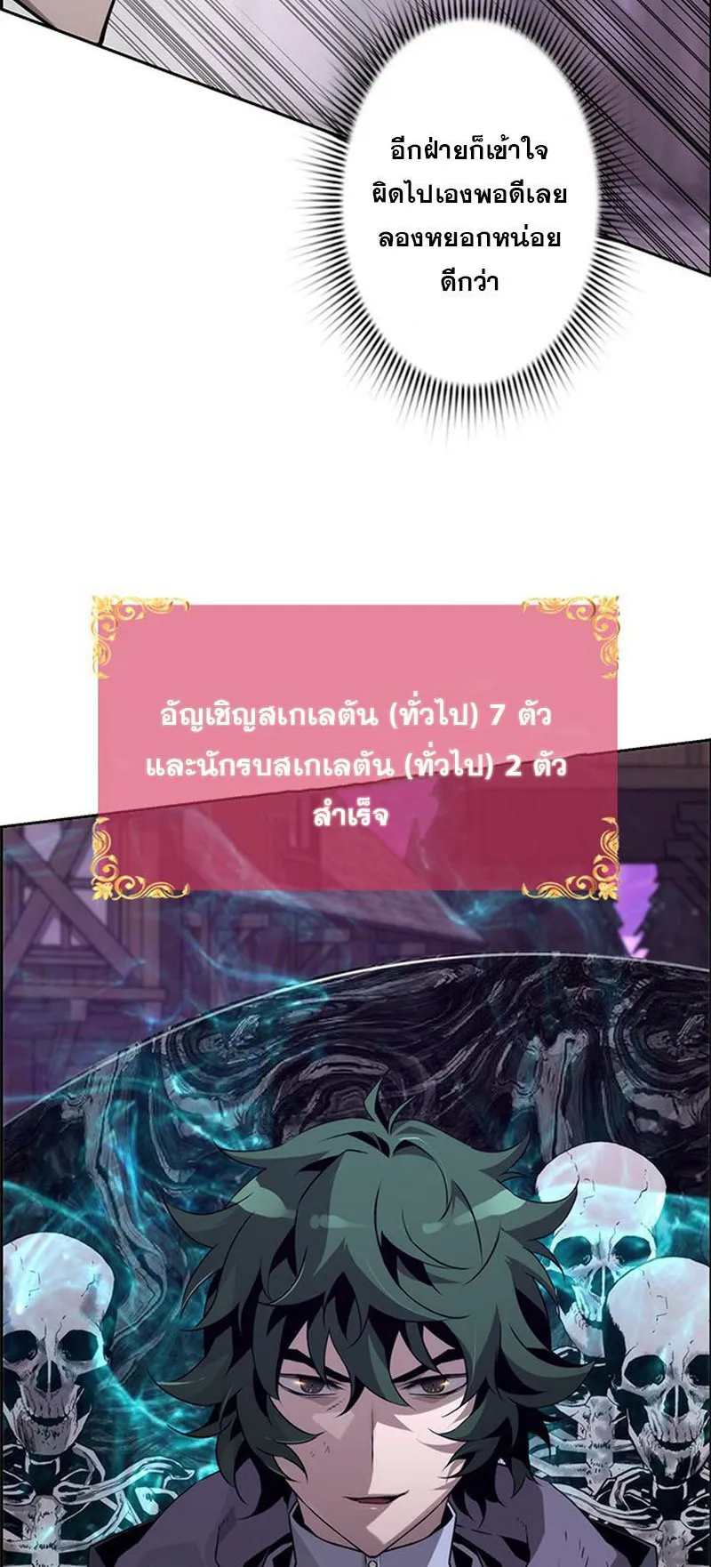 Necromancer’s Evolutionary Traits ตอนที่ 11 หน้า 34