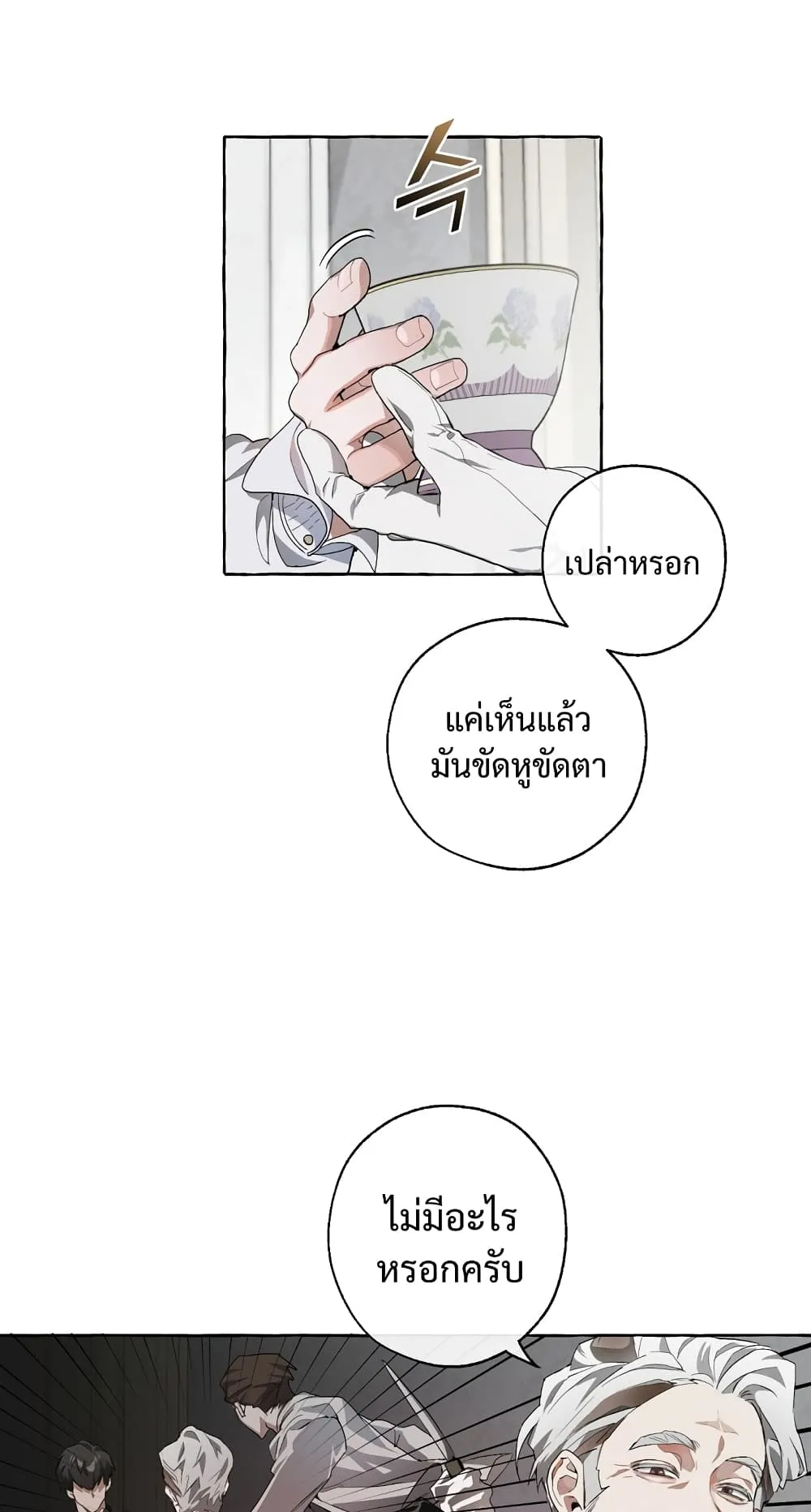 Trash of the Count’s Family ตอนที่ 6 หน้า 17