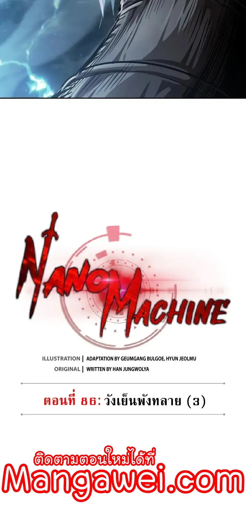Nano Machine Chapter 253 หน้า 11