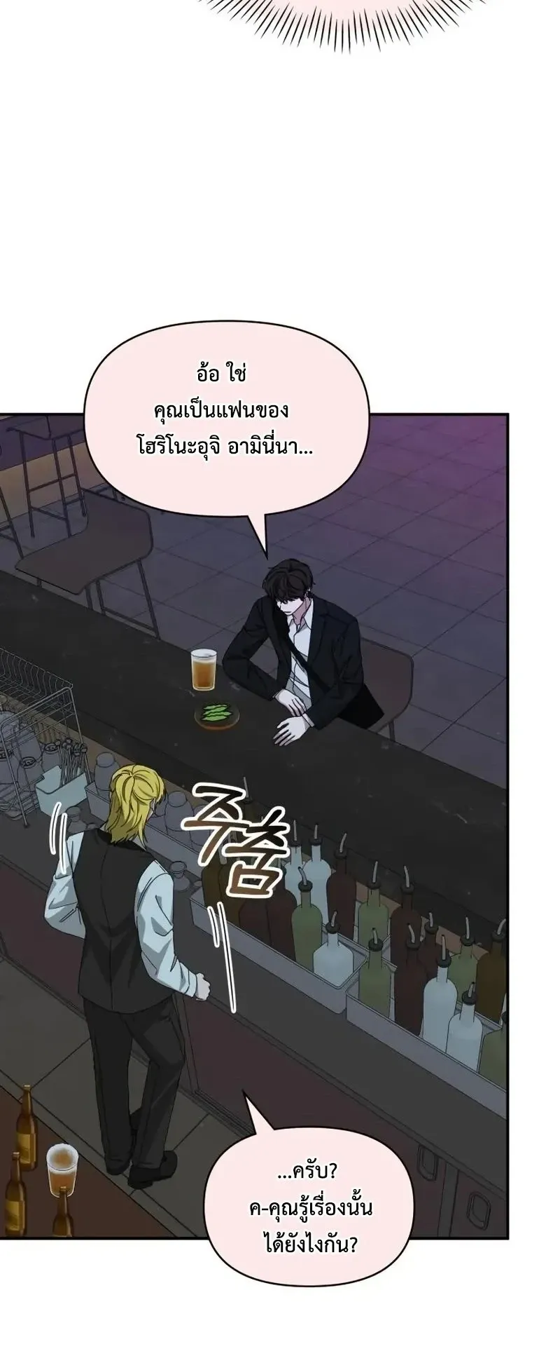 I Was Immediately Mistaken for a Monster Genius Actor ตอนที่ 92 หน้า 34