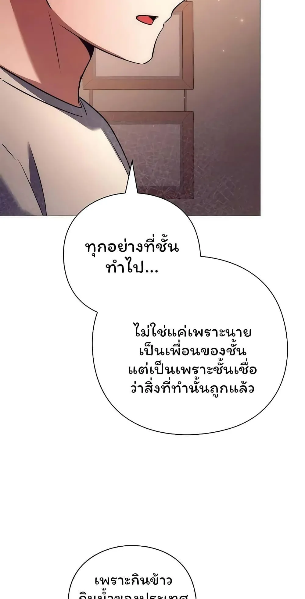 Night of the Ogre ตอนที่ 45 หน้า 92