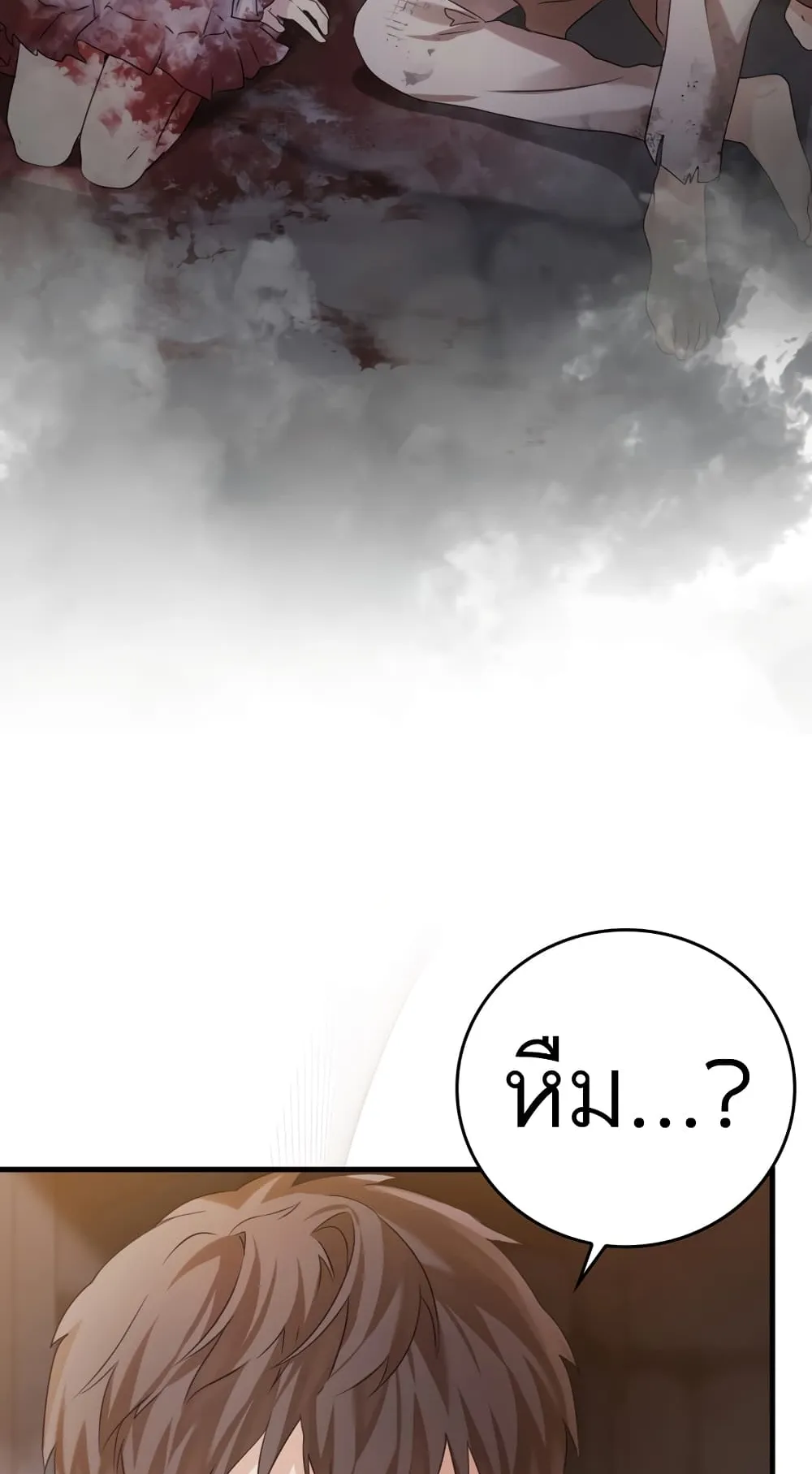The Demon Prince Goes to the Academy ตอนที่ 2 หน้า 122