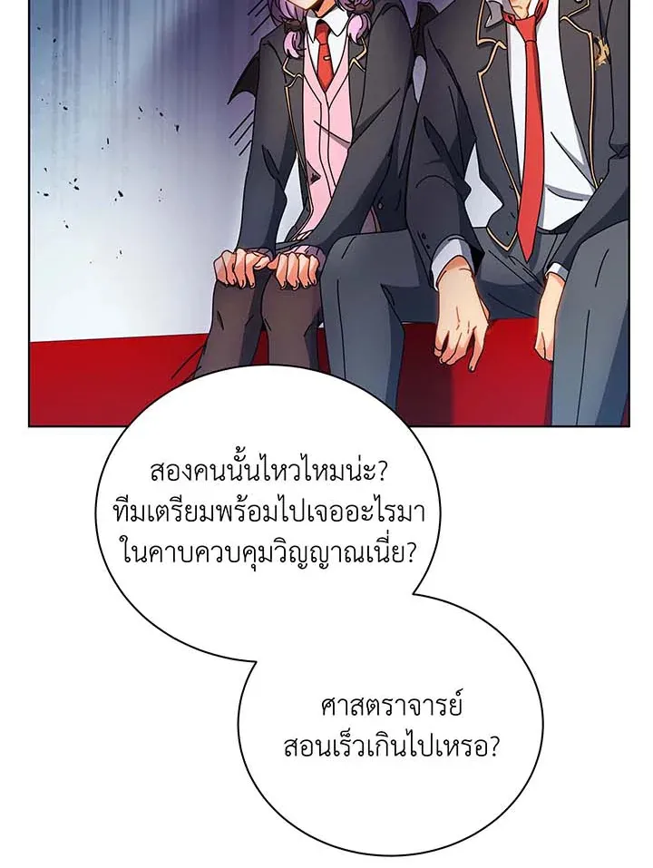 Necromancer Academy’s Genius Summoner Chapter 54 หน้า 93