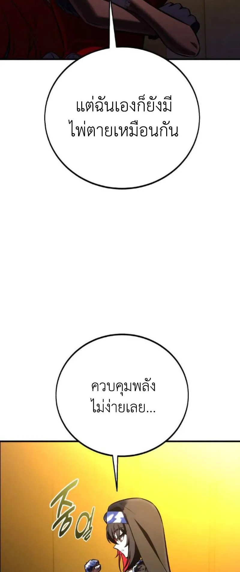 I Killed an Academy Player ตอนที่ 109 หน้า 15