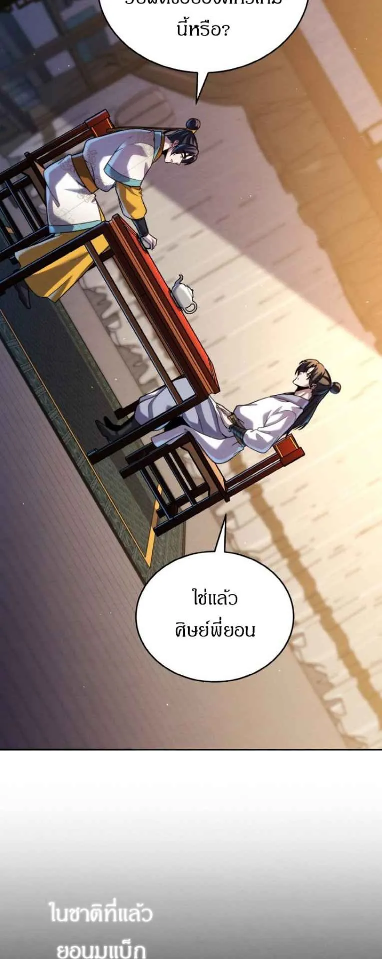 I Become the Youngest Disciple of the Martial Arts Leader ตอนที่ 33 หน้า 62
