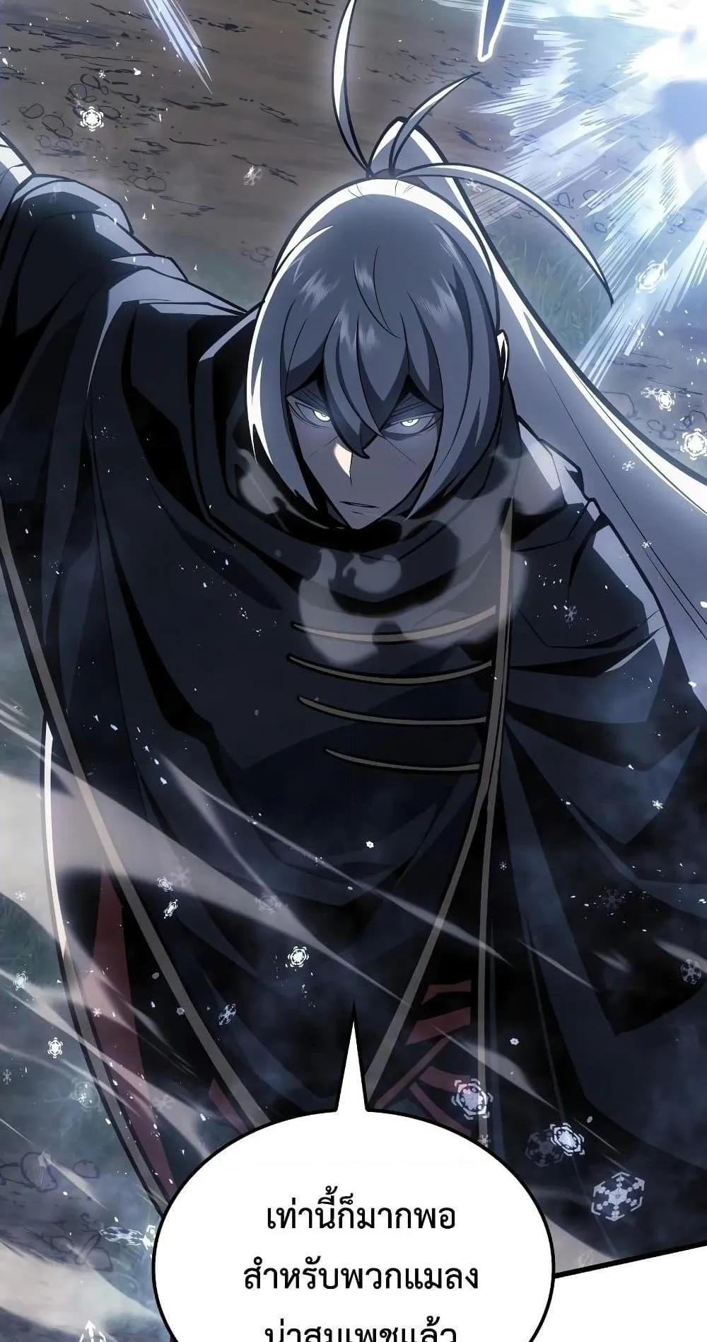 Ice Lord ตอนที่ 3 หน้า 22