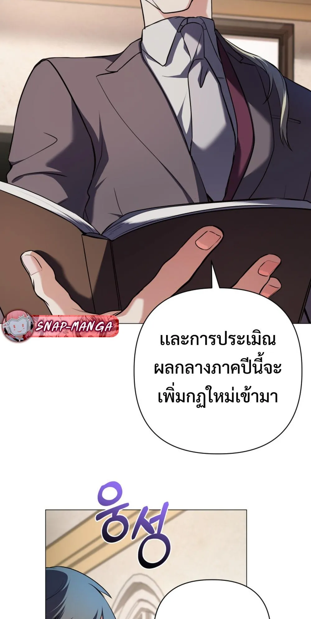 The Return of the Mythical Archmage ตอนที่ 3 หน้า 43