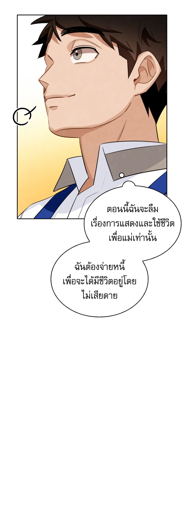 Be the Actor ตอนที่ 1 หน้า 33