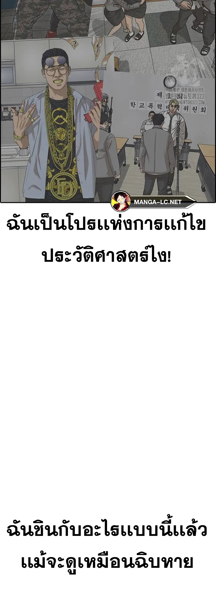 Loser Life 2 ตอนที่ 7 หน้า 8