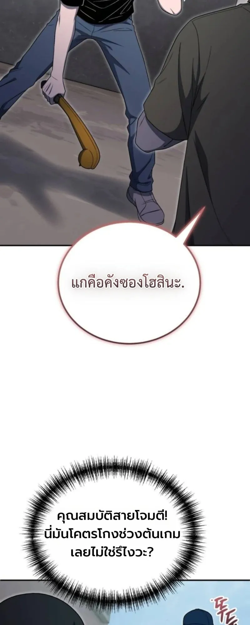 Apocalypse Veteran ตอนที่ 12 หน้า 58