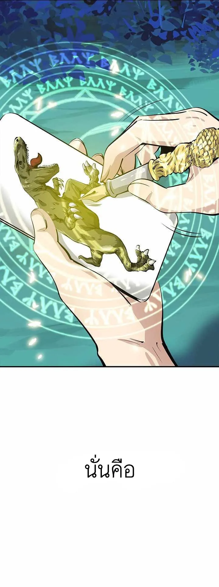 SSS-Rank Artist Summoner ตอนที่ 1 หน้า 9