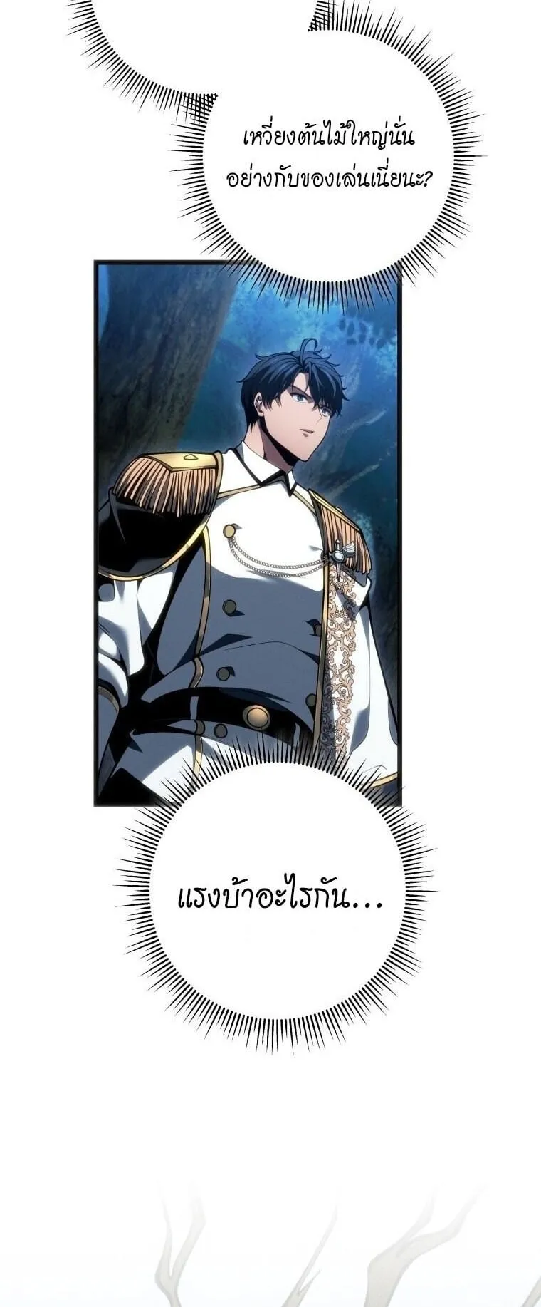 A Dragonslayer’s Peerless Regression ตอนที่ 73 หน้า 19