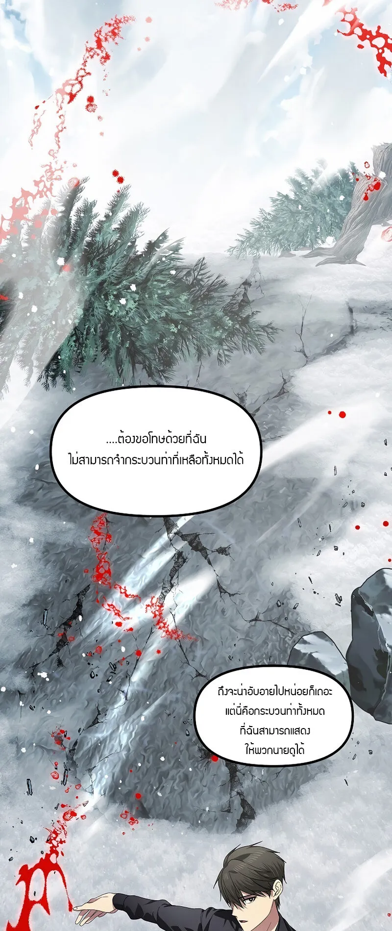 SSS-Class Suicide Hunter ตอนที่ 79 หน้า 29