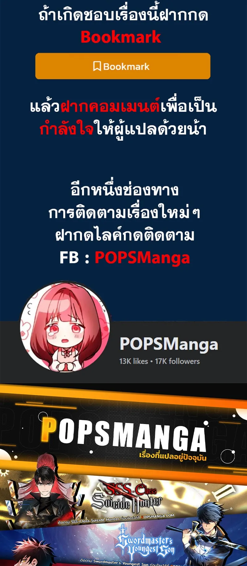 SSS-Class Suicide Hunter ตอนที่ 113 หน้า 81