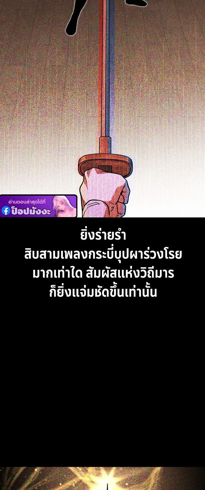 The Divine Demon’s Grand Ascension ตอนที่ 8 หน้า 61