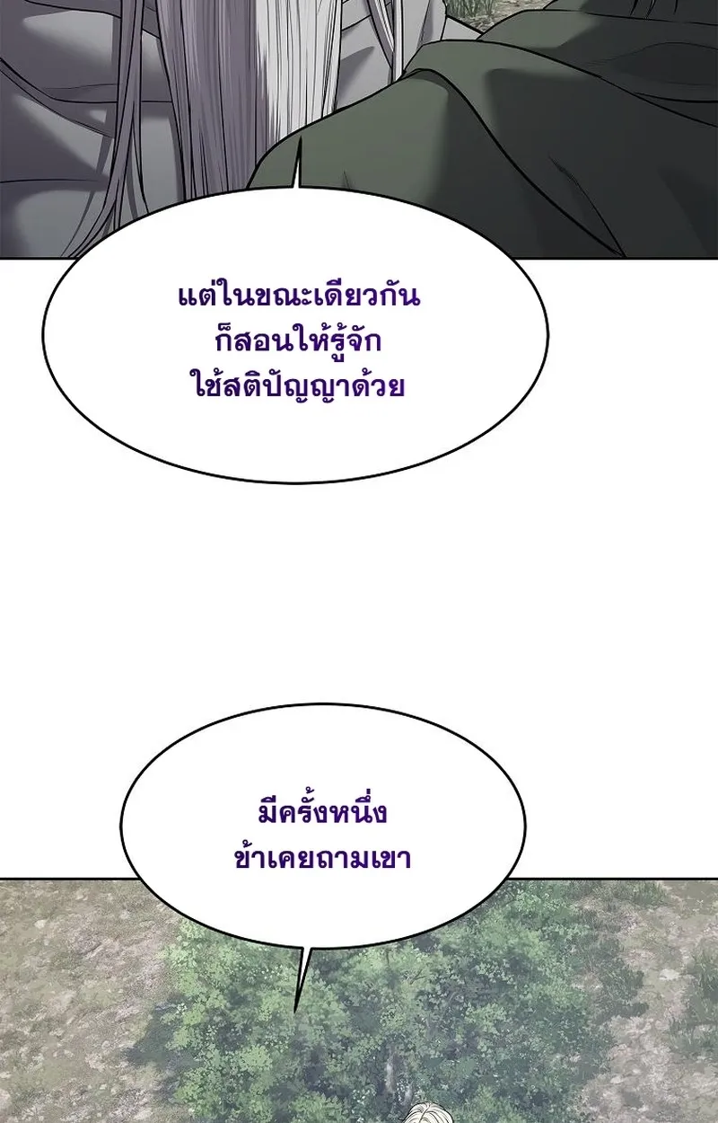 The Iron Emperor ตอนที่ 27 หน้า 198