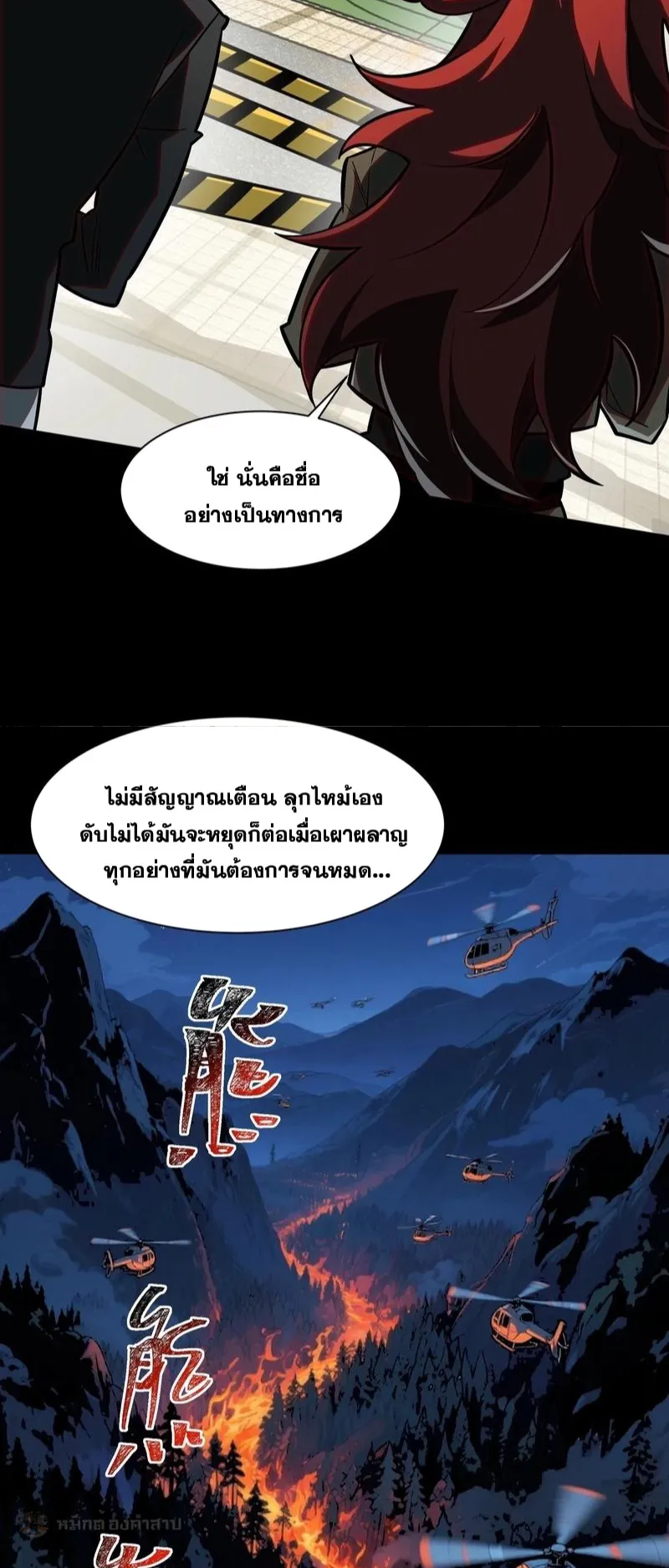 After breaking up with the school beauty, I became a martial arts master ตอนที่ 18 หน้า 24