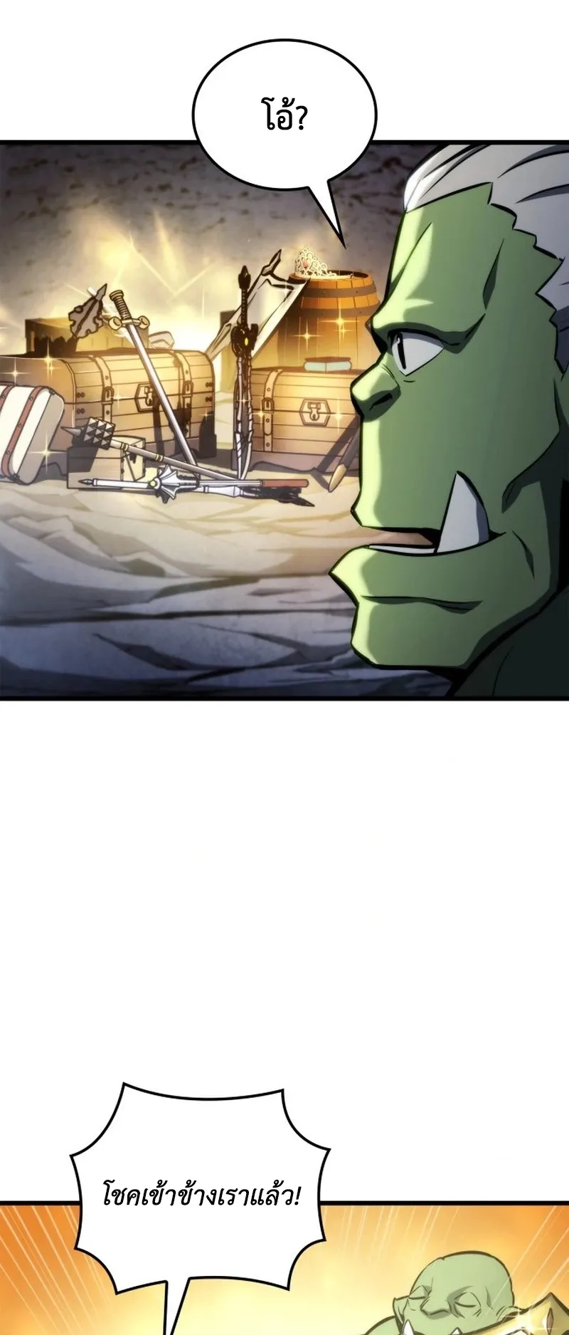 Breakers ตอนที่ 1 หน้า 76