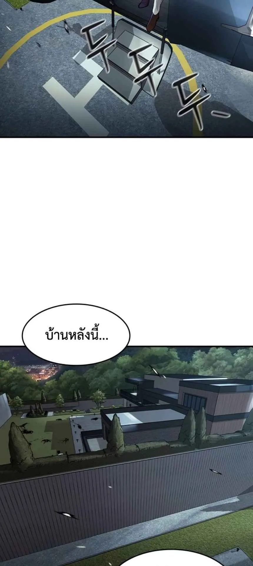 The Childe ตอนที่ 5 หน้า 102