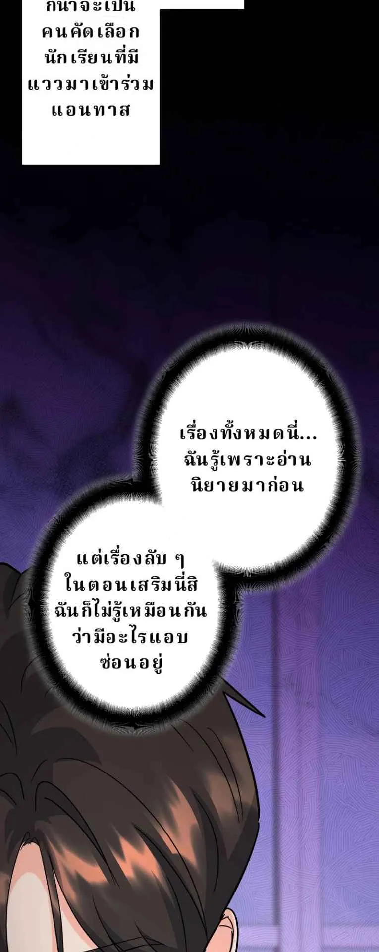 The Swordsmanship Instructor at the Academy ตอนที่ 6 หน้า 55