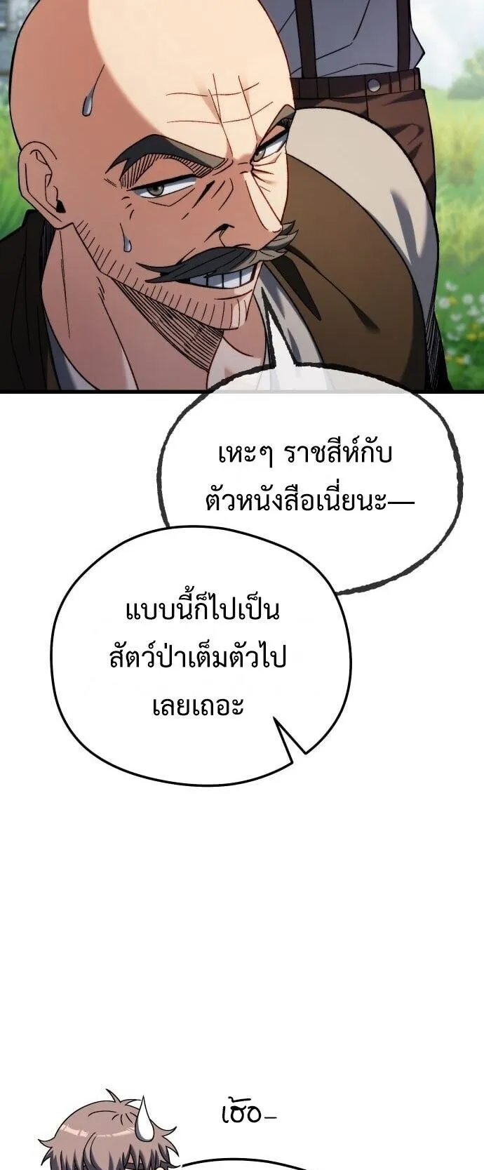 Feasting Lord in Another World ตอนที่ 1 หน้า 105