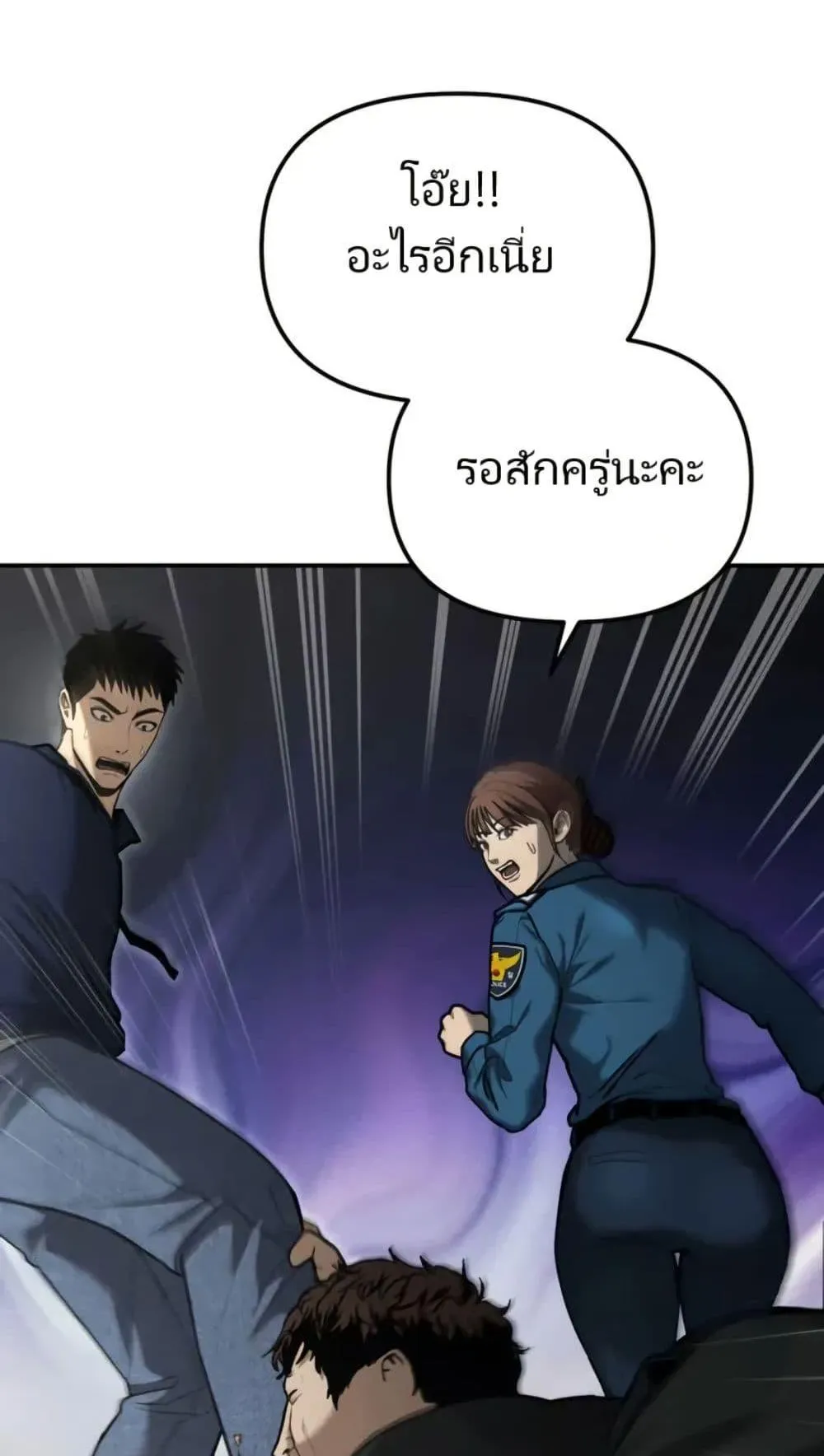 The Cop Is Too Strong ตอนที่ 3 หน้า 116