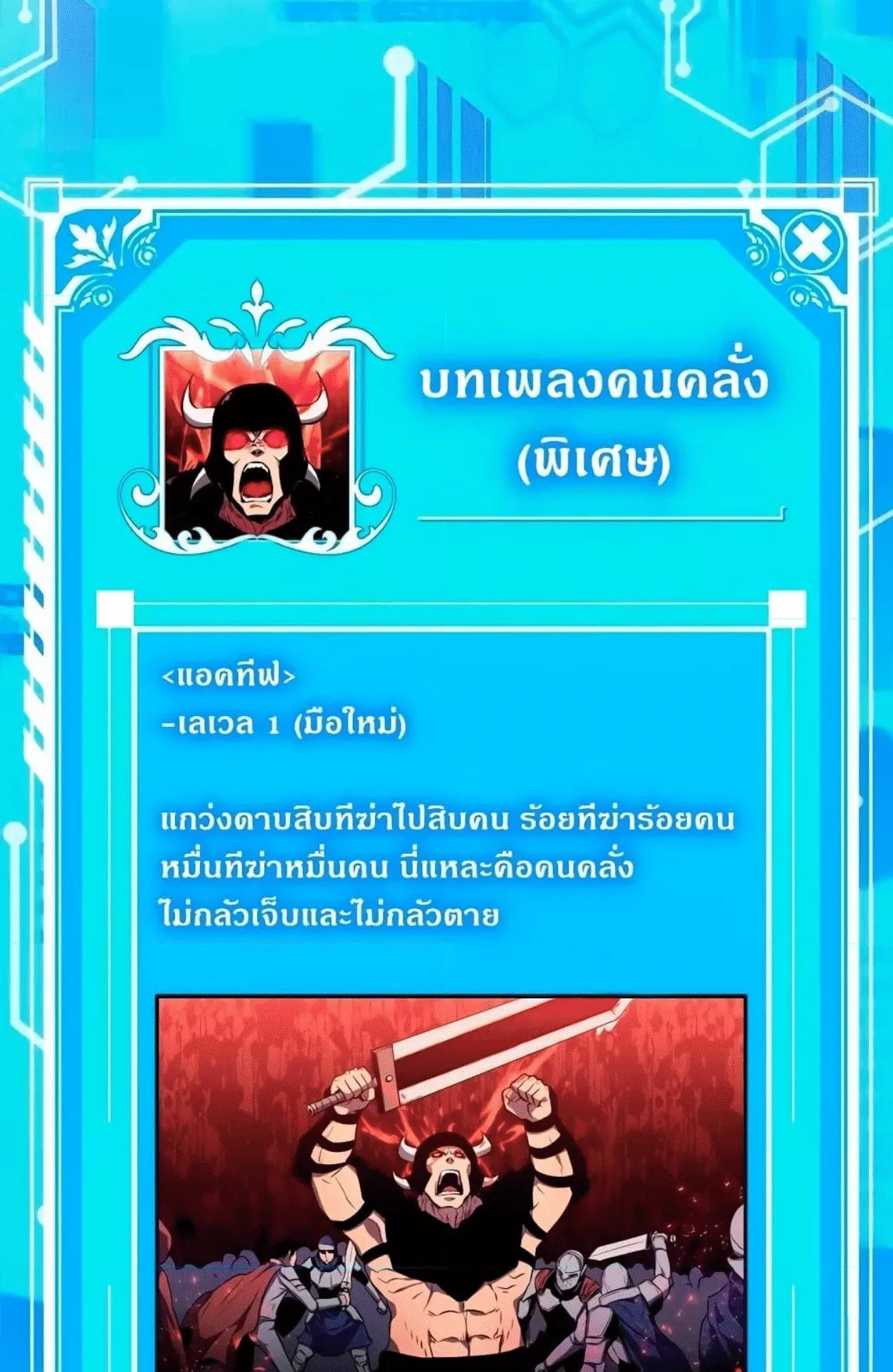 Sleeping Ranker ตอนที่ 6 หน้า 104