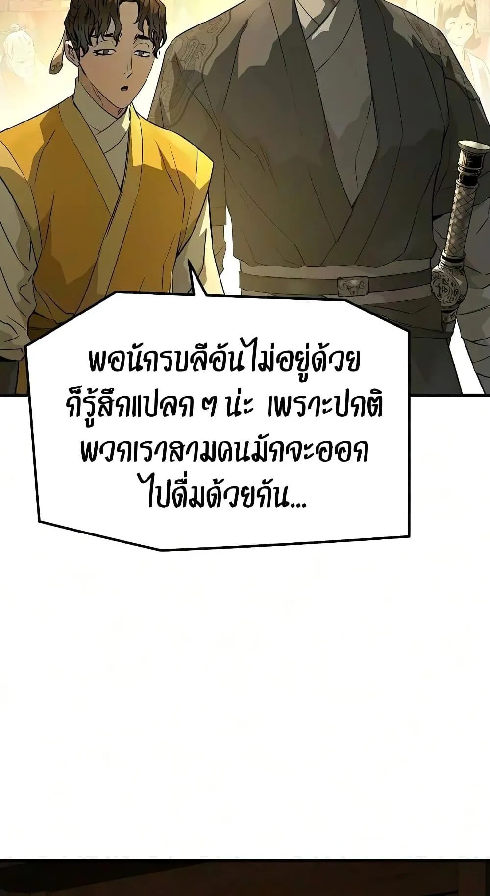 Absolute Regression ตอนที่ 114 หน้า 76