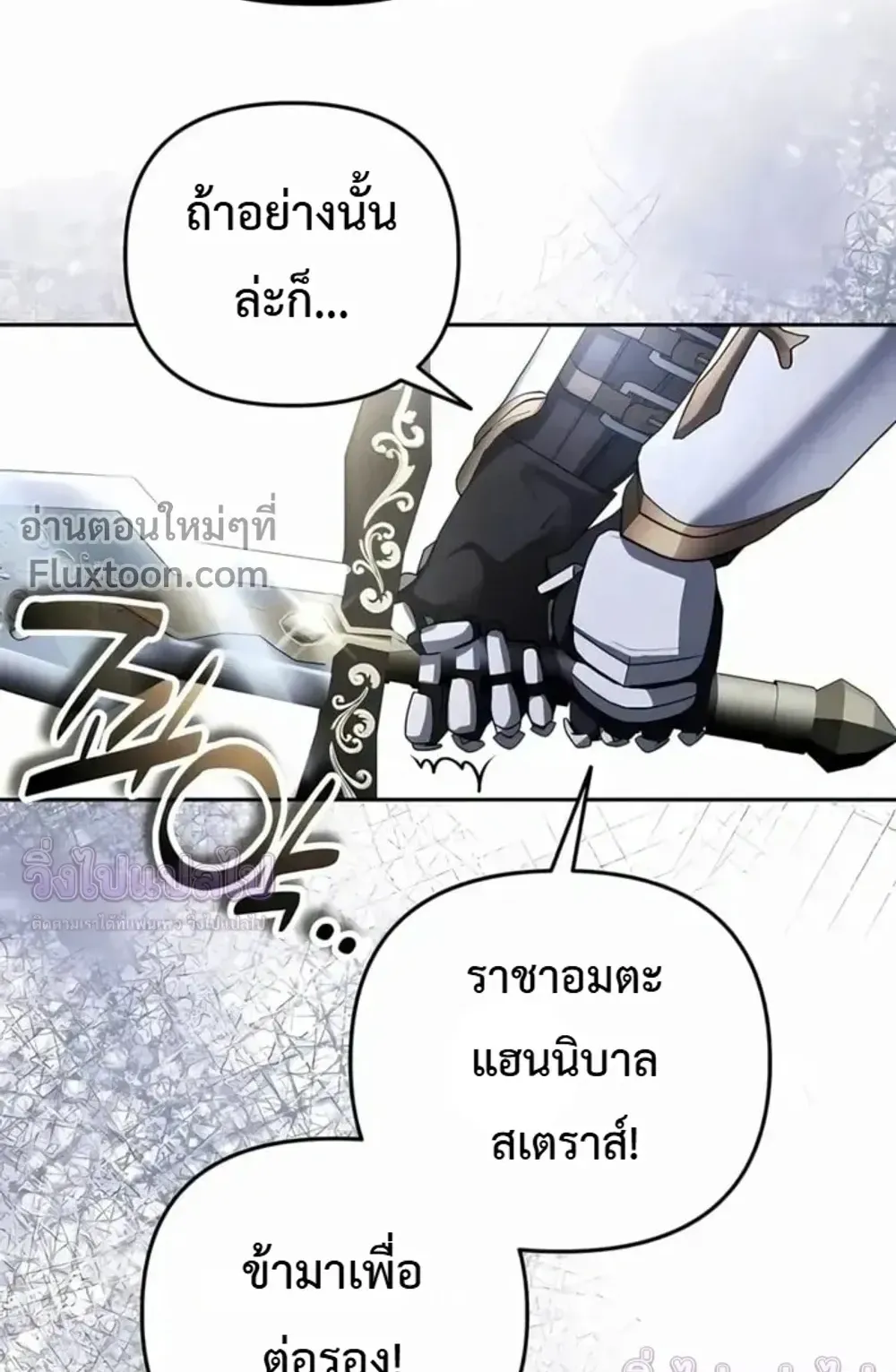 Sovereign of the Infinite Clones ตอนที่ 77 หน้า 78
