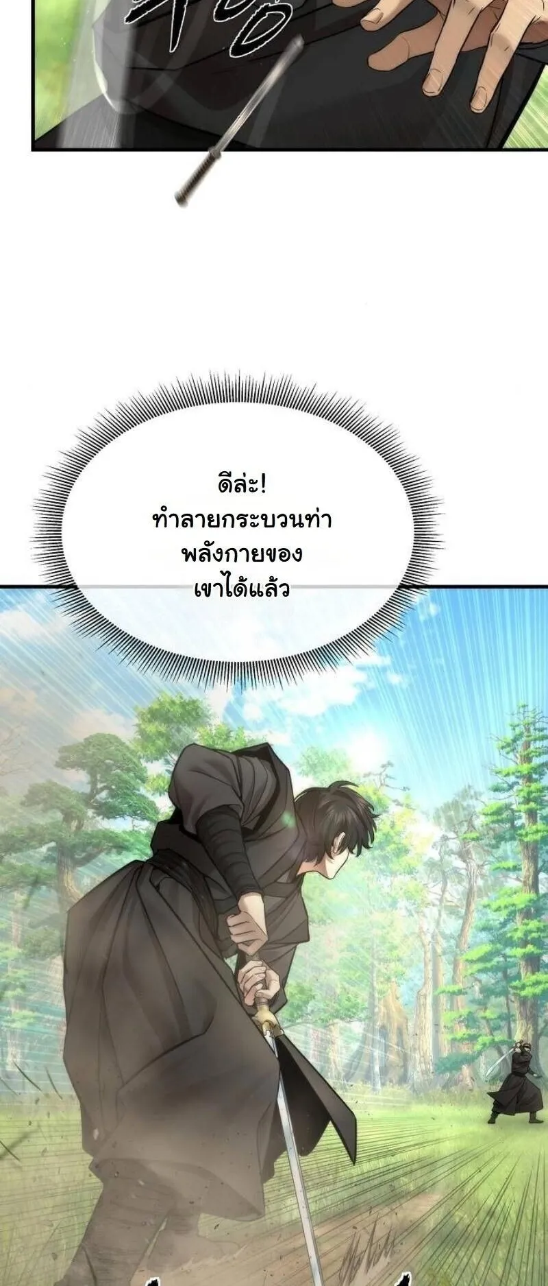 A Regressor’s Tale of Cultivation ตอนที่ 17 หน้า 29