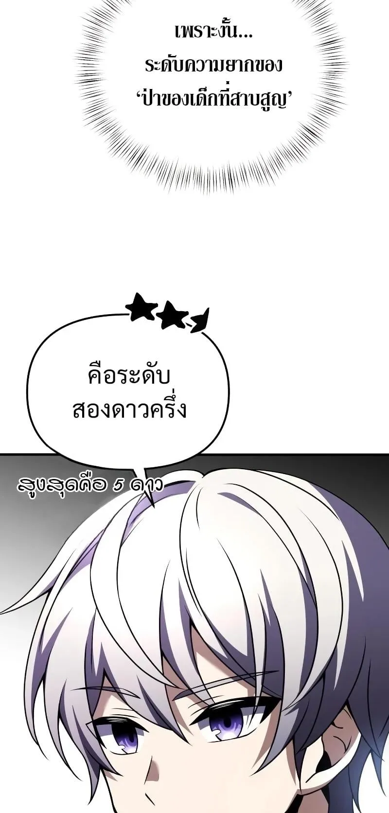 Terminally-Ill Genius Dark Knight ตอนที่ 11 หน้า 12