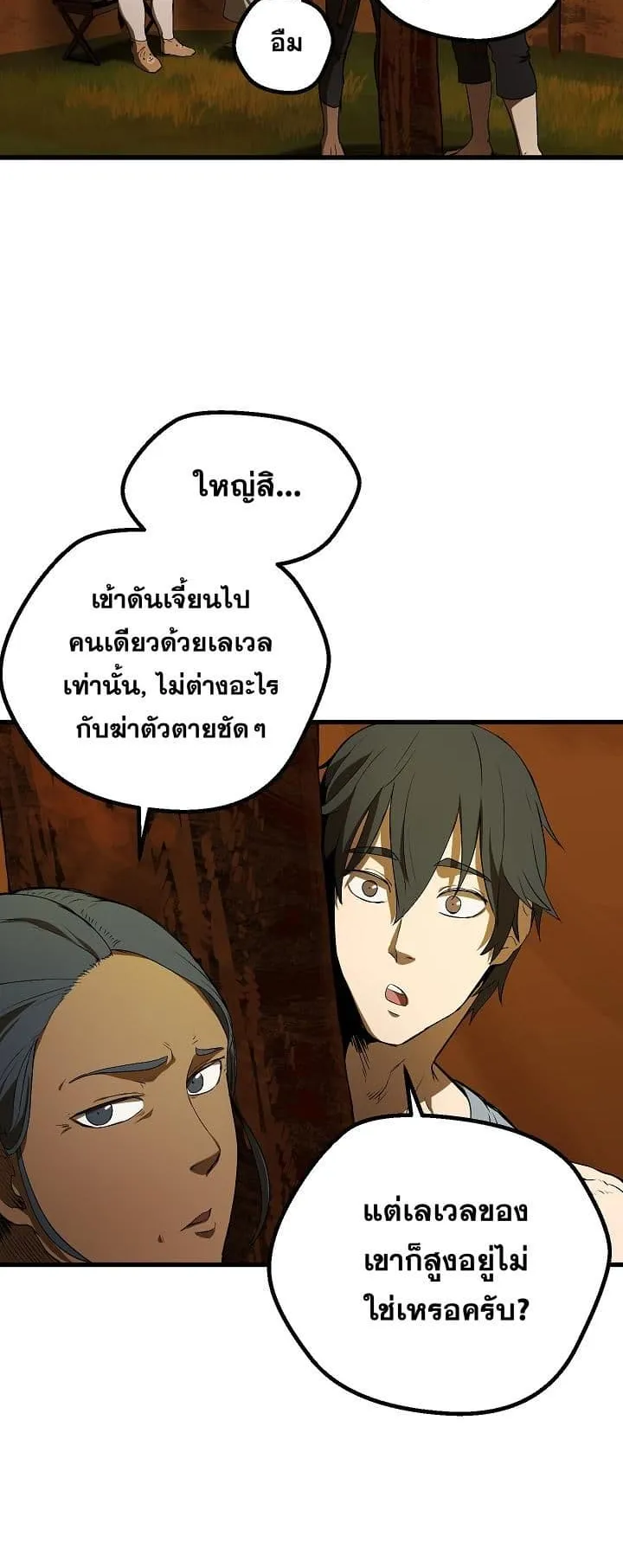 Survival Of Blade King ตอนที่ 7 หน้า 38