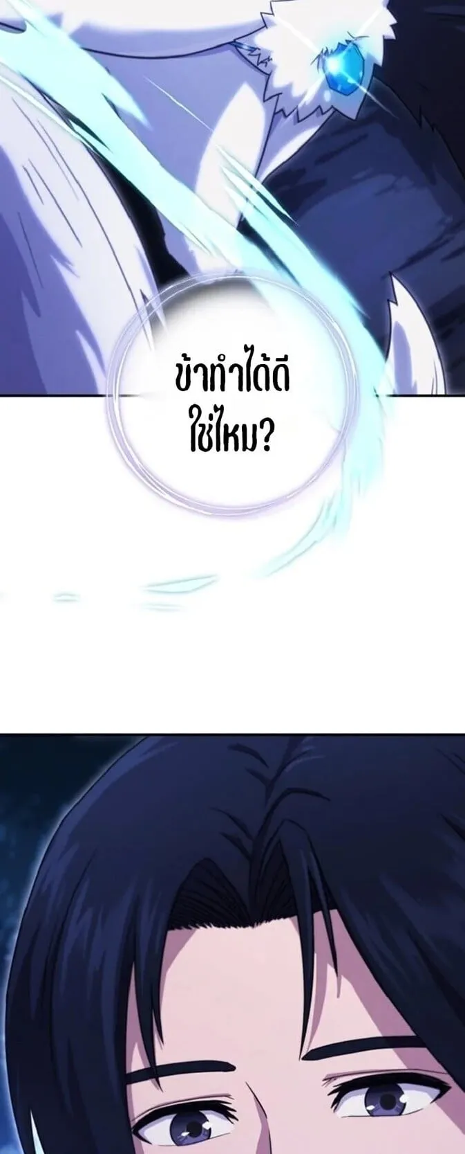The Absolute’s Modern Life ตอนที่ 3 หน้า 94