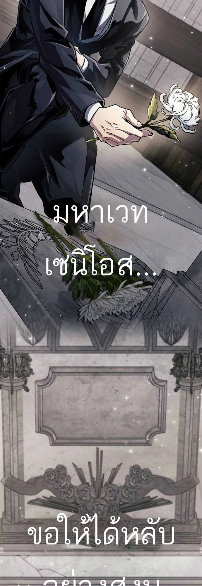 The Player Hides His Past ตอนที่ 76 หน้า 85