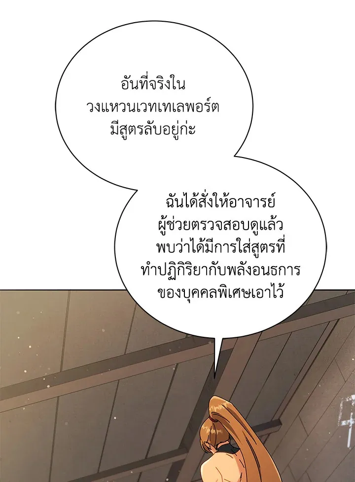Necromancer Academy’s Genius Summoner Chapter 18 หน้า 94